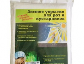 Чехол для роз и кустарников  0,8х1,2