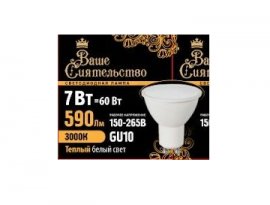 ЛАМПА СВЕТОДИОДНАЯ Ваше сиятельство 7W MR16 GU10 3000K 52х50