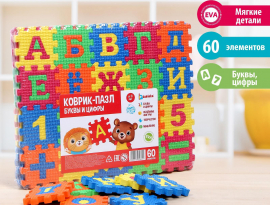 Развивающий набор рамки-вкладыши "Алфавит и знаки"
