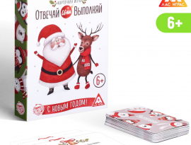 Новогодняя карточная игра «Отвечай или выполняй», 50 карт