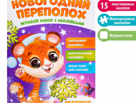 Развивающий игровой набор «Новогодний переполох», наклейки светятся в темноте