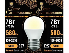 ЛАМПА СВЕТОДИОДНАЯ Ваше сиятельство 7W E14 2700K  шар G45 89х45