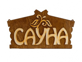 ТАБЛИЧКА для бани