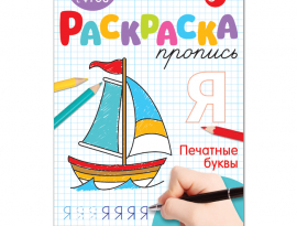 Раскраска А5 16стр в ассортименте