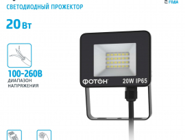 ПРОЖЕКТОР светодиодный 20W 6500К ФОТОН