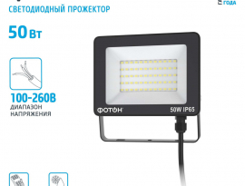 ПРОЖЕКТОР светодиодный 50W 6500К ФОТОН