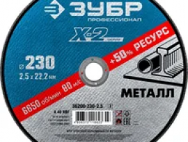 ДИСК ОТРЕЗНОЙ ПО МЕТАЛЛУ 200х2,5х22  ЗУБР