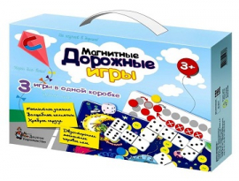 Игры магнитные дорожные "Домино, волшебные колпачки, ходилка"
