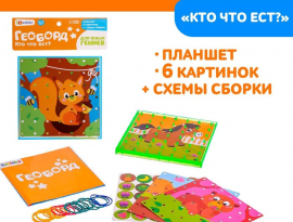 Геоборд "Кто что ест?" со сменными картинками и резиночками IQ-ZABIAKA