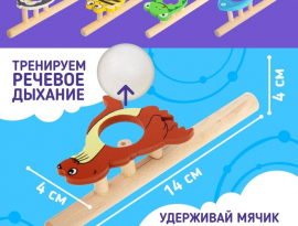 Игра-тренажер для дыхания "Веселые зверята"
