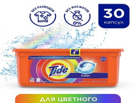 КАПСУЛЫ для стирки Тайд 30штук