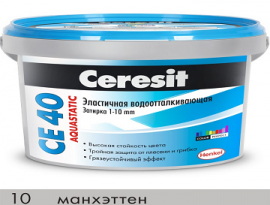 ЗАТИРКА ЦЕРЕЗИТ CE40  эластичная водоотталк. для швов  манхеттен 2кг