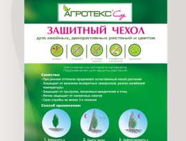Чехол для укрытия растений h-0,6 м шир-0,48м с УФ (2 шт в упаковке)