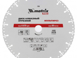 ДИСК АЛМАЗНЫЙ 230мм Мультирез, сухой/мокрый рез  PRO/MATRIX