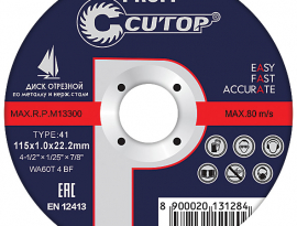 ДИСК ОТРЕЗНОЙ ПО МЕТАЛЛУ 115х1,0х22,2мм Gutop Profi T41
