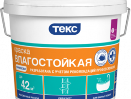 КРАСКА УНИВЕРСАЛЬНАЯ 7кг ВЛАГОСТОЙКАЯ ТЕКС