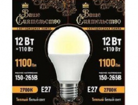 ЛАМПА СВЕТОДИОДНАЯ Ваше сиятельство 12W A60 E27 ЛОН 2700K