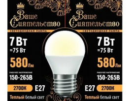 ЛАМПА СВЕТОДИОДНАЯ Ваше сиятельство 7W E27 2700K  шар G45