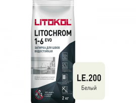 ЗАТИРКА LITOKOL LITOCHROM 1-6 EVO LE 200  белый 2кг