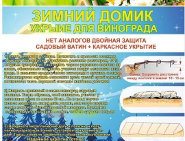 УКРЫТИЕ ЗИМНЕЕ ДЛЯ ВИНОГРАДА  1,6*10 м