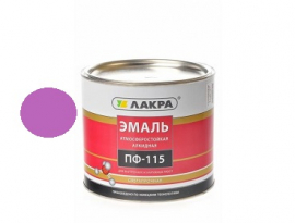 ЭМАЛЬ ПФ-115  1кг СИРЕНЕВАЯ ЛАКРА