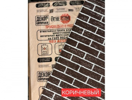ПЛИТА ПЕЧНАЯ огнеупорная, влагостойкая Декор"Кирпичики короед" КОРИЧНЕВЫЙ  10х600х1200мм