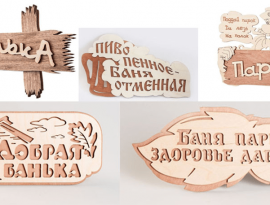 ТАБЛИЧКА для бани 30х17см в ассортименте