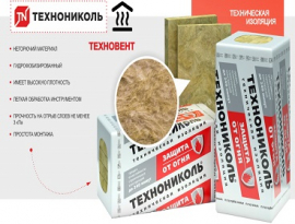 ТЕХНОВЕНТ ЭКСТРА 1200х600х50  4,32 м²  6 шт./пач. плот.80 кг/куб.м