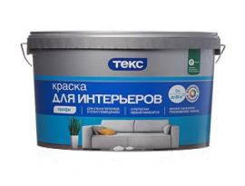 КРАСКА ИНТЕРЬЕРНАЯ 9л ПРОФИ ТЕКС