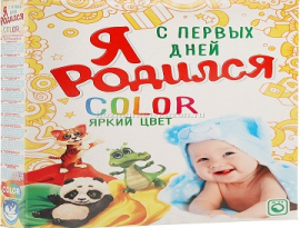 ПОРОШОК Я родился 400гр