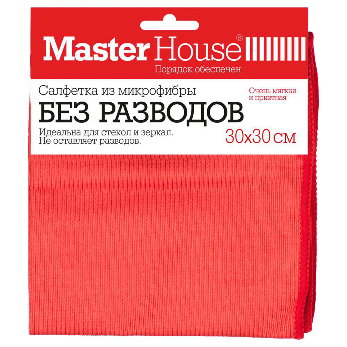 Салфетки для зеркал без разводов. Салфетки для уборки Master House. Master House Microfiber тряпка. Салфетка из микрофибры мастер Хаус 60169. Салфетки из микрофибры 30х30 Хаус фрау.